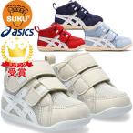 ショッピングasics asics アシックス シューズ スクスク SUKUSUKU アミュレファースト MS キッズ 1144A222 すくすく 運動靴 スニーカー KIDSSALE