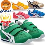 ショッピングキッズ スニーカー asics アシックス シューズ スクスク SUKUSUKU アイダホ BABY 4 キッズ 1144A235 すくすく 運動靴 スニーカー KIDSSALE