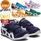 asics アシックスシューズスクスク（SUKUSUKU） アイダホ MINI KT-ES 3【キッズ】[ 1144A258 ] すくすく 運動靴 スニーカー