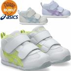 asics アシックス シューズ スクスク SUKUSUKU アイダホ BABY MID T キッズ 1144A414 すくすく