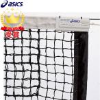  Asics asics международный тип все погода теннис сеть 3173A113-960
