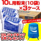 13Lジャグタンクプレゼント ポカリスエット 大塚製薬 10L用粉末 740g が10袋× 3ケース チーム対応 34150