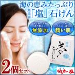 遠赤青汁 焼塩 夢石けん 2箱セット 泡立てネット付き 洗顔用化粧石鹸 保湿成分入り 4013-2 即納あり