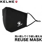 ショッピングスポーツマスク KELME ケルメ ケレメ KELME REUSE MASK 7002WL5001 フェイスマスク ウイルス対策 洗えるスポーツマスク