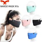 ナルーマスク（NAROO MASK）N1S スポーツマスク フェイスマスク ウイルス対策 洗えるマスク A9-N1S