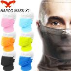 ナルーマスク（NAROO MASK）X1 スポーツマスク フェイスマスク ウイルス対策 洗えるマスク A9-X1