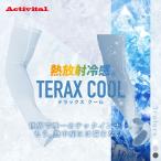 Activital アクティバイタル TERAX COOL 熱放射冷感 アームカバー 暑さ対策 熱中症対策 ユニセックス