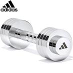 ショッピングダンベル アディダス adidas アジャスタブルクロームダンベル 5KG ADWT-11400 プロアバンセ トレーニング フィットネス