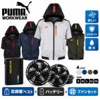 【空調服 バッテリー ファンセットの3点セット】PUMA プーマ ワーキング エアツイスト ファン装着ウェア フーディー半袖 ワークウェア 空調服 作業服 AT-8021N