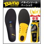 ショッピングインソール バネインソール Ba2ne ベーシック 凄いインソールが登場 多くのトップアスリート愛用