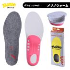 バネインソール Ba2ne メリノウォーム スマートシリーズ BNMW100 凄いインソールが登場 多くのトップアスリート愛用