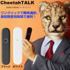 超軽量 AI翻訳機 チータートーク Cheetah TALK BO2J チーターモバイル Cheetah mobile 双方向翻訳機