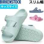ビルケンシュトック BIRKENSTOCK サンダル キッズ・ジュニア ARIZONA アリゾナ EVA スリム ナロー 幅狭 1026649 1026743 1026753 あすつく即納