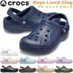 CROCS クロックス バヤ ラインド クロッグ Baya Lined Clog 正規品 205969 サンダル シューズ ユニセックス