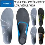 ショッピングmiddle ザムスト ZAMST フットクラフト アジリティグリップ インソール 中敷き 衝撃吸収 疲労軽減 LOW MIDDLE HIGH