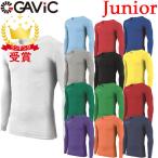 ショッピングインナー GAViC ガビック サッカー・フットサル ストレッチインナートップ 丸首 GA8851 RO gavic キッズ ジュニア