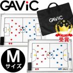 GAViC（ガビック） サッカー・フットサル 作戦板 タクティクスボードM GC1301（RO）gavic