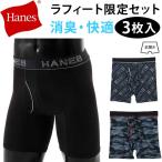  разделение nz3 шт. комплект Hanes комфорт Flex боксеры нижний одежда нижнее белье HM6EQ102 HM6EZ101 HM6EB102 COMFORT FLEX FIT немедленная уплата есть 