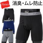 Hanes разделение nz комфорт Flex боксеры нижний одежда нижнее белье HM6EQ101 COMFORT FLEX FIT