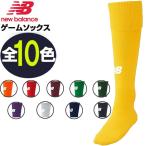 NewBalance ニューバランス ソックス サッカー フットサル ゲーム靴下 ストッキング JASF7388