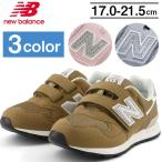 ニューバランス キッズ・ジュニア シューズ スニーカー new balance シューズ PO313 運動靴 子供靴 男の子 女の子