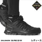 サロモン SALOMON XA PRO 3D V9 GTX W レディース トレイルランニング シューズ L47270800