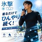 フリーズテック FREEZE TECH 氷撃 熱中症対策 接触冷感 PERFORMANCE LINE 冷感シャツ 長袖クルーネック 251518 リベルタ ホンマでっかTVの氷撃シリーズ