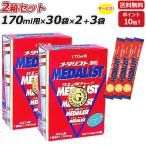 2箱セット さらに 3袋プレゼント MEDALIST メダリスト 顆粒 スティックタイプ 4.5g 170mL用 ×30袋×2箱 クエン酸サプリメント アリスト 即納