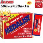 ショッピングクエン酸 1袋プレゼント MEDALIST メダリスト 顆粒 15g 500mL用 ×30袋 クエン酸サプリメント アリスト 即納