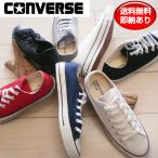 返品交換不可 期間限定セール CONVERS