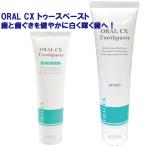 ORAL CX トゥースペースト デンタルケ