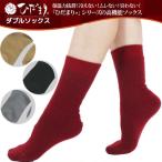 国内正規品 健繊 ひだまり ダブルソックス 保温性・機能性に優れたテビロン 靴下 P-82 レディース