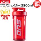 DNS ディーエヌエス プロズシェイカー3 レッド 800ml PROSHAKER3 dns