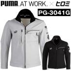 PUMA プーマ ワーキング PUMA×ヒロミ コラボ ワークジャケット 大容量ポケット ワークウェア 作業服 メンズ PW-3041G