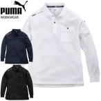 PUMA プーマ ワークウェア 長袖ポロシャツ 高機能  ワーキング 作業服 メンズ PW-4024A