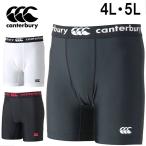 カンタベリー canterbury ベースレイヤーショーツ ビッグサイズ アンダーウェア RG24046B メンズ
