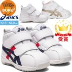 在庫限り特別特価 asics アシックス シューズ スクスク SUKUSUKU GD.RUNNERBABY SL-MID キッズ 1144A004 すくすく