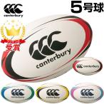 返品交換不可 期間限定セール カンタベリー canterbury ラグビーボール 5号球 AA00405