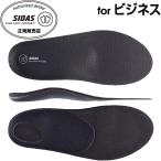 ショッピングインソール シダス SIDAS 衝撃吸収インソール シティプラス 3102031 ビジネス用中敷き フラッシュフィット