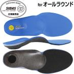 シダス SIDAS 衝撃吸収インソール アクションプラス 3132321 オールラウンド中敷き フラッシュフィット