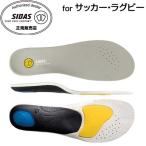 シダス SIDAS 衝撃吸収インソール FOOTBALL 3D フットボール3D 3325941
