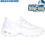 Skechers スケッチャーズ スリップインズ ハンズフリー SLIPINS 43 DLITES -NEW SCENE 150031 レディース スニーカー