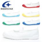 ショッピング上履き ムーンスター moonstar TEFカラー スクール シューズ 上靴 上履き TEF-COLOR キッズ・ジュニア