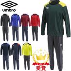 上下セット アンブロ UMBRO サッカー 