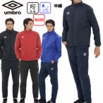 ショッピングアンブロ 上下セット アンブロ UMBRO 中綿インシュレーションジャケット サッカー 中綿ジャケット UF5FWB03MA UF5FPZ03MA ウインドブレーカー 防寒 ジャージ