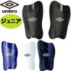 返品交換不可 大特価 アンブロ UMBRO サッカー ジュニア シンガード UJS4901 キッズ