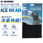  кожа рука ателье UNI WORLD Uni world лёд head полотенце 142 теплота . средний . меры антибактериальный дезодорация контакт охлаждающий 