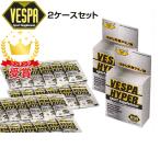 お得な2ケースセット ベスパスポー