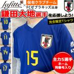 .... серп рисовое поле большой земля игрок JFA официальный 2022FIFA World Cup KIRIN футбол Япония представитель отвечающий . футболка игрок . номер * имя ввод немедленная уплата 