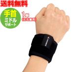 ショッピングリストバンド ザムスト ZAMST リストバンド手首用サポーター ミドルサポート 手首をしっかりホールド 左右兼用